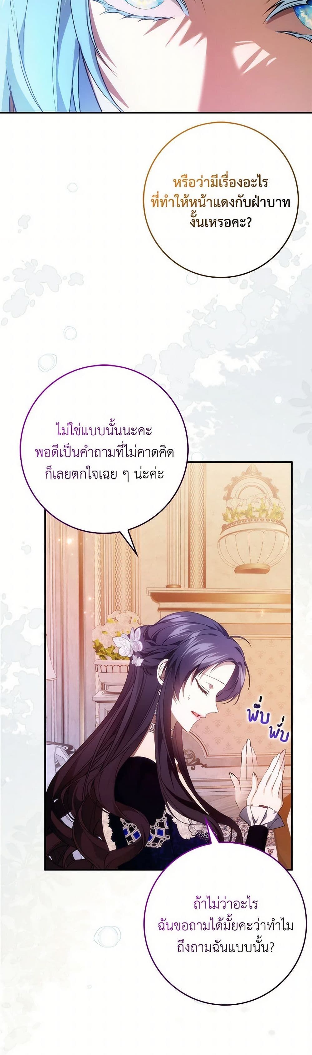 I Won’t Pick Up The Trash I Threw Away Again ตอนที่ 93 18