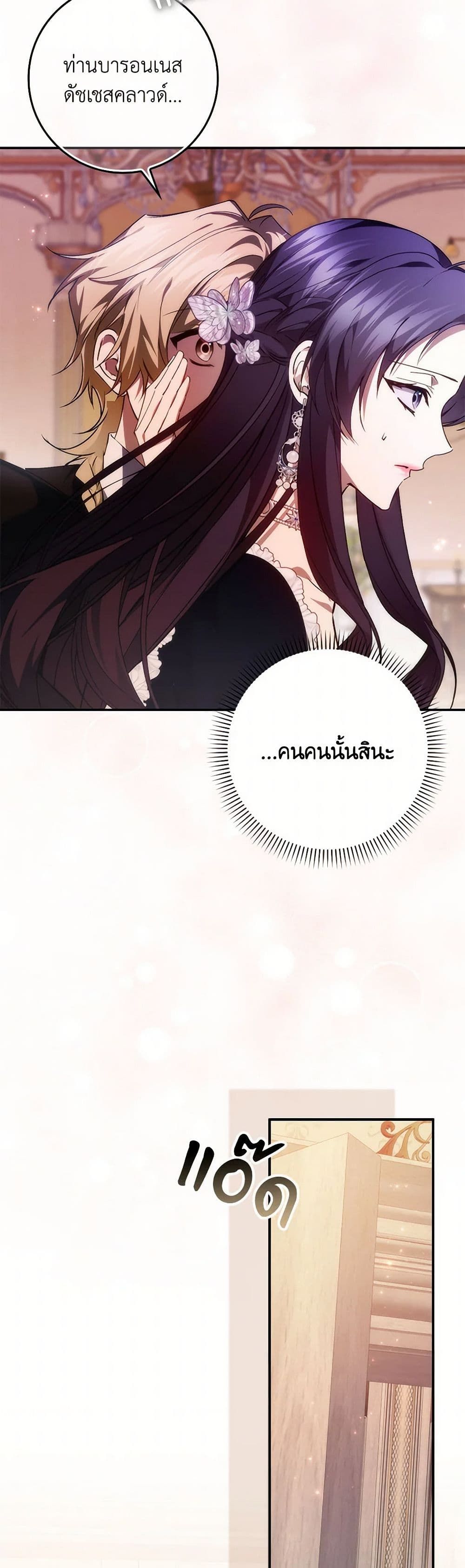 I Won’t Pick Up The Trash I Threw Away Again ตอนที่ 93 14