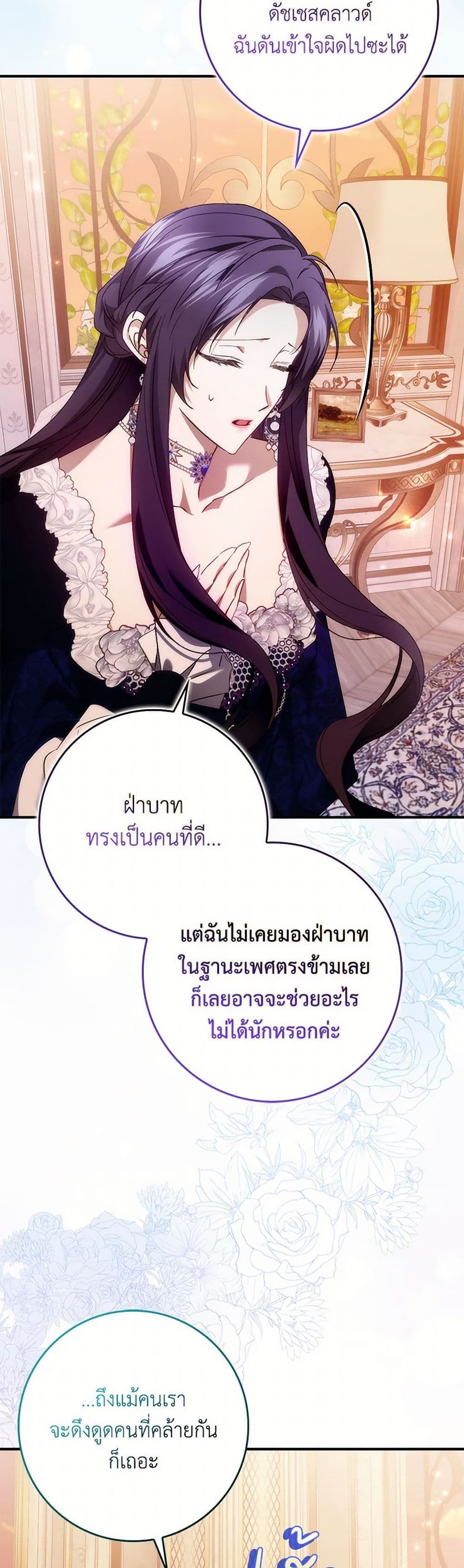 I Won’t Pick Up The Trash I Threw Away Again ตอนที่ 93 22