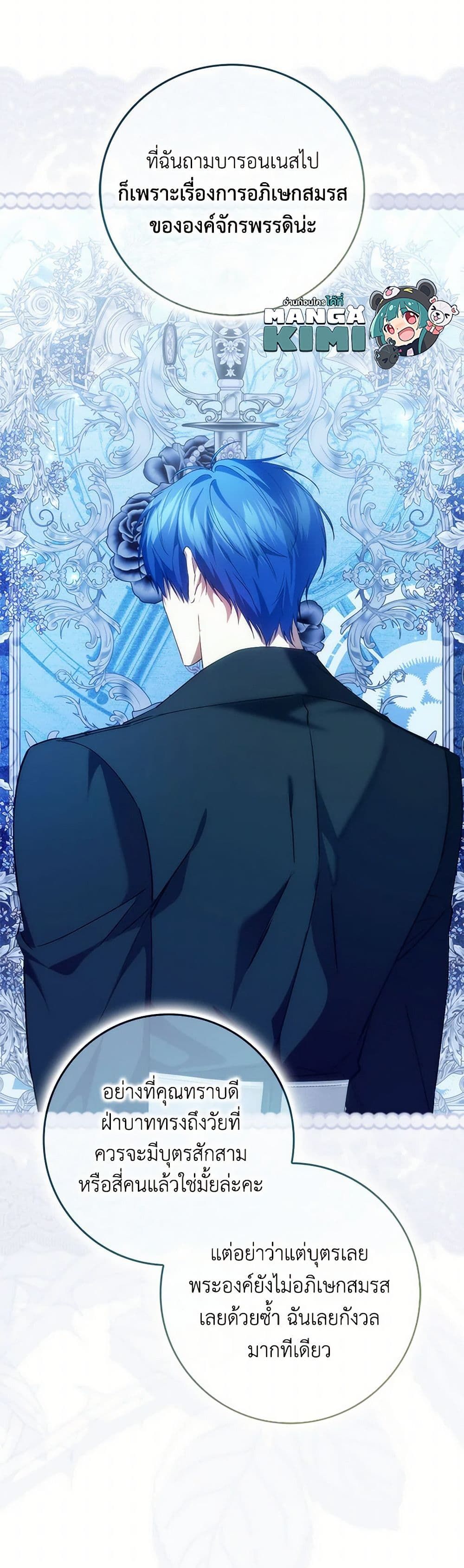 I Won’t Pick Up The Trash I Threw Away Again ตอนที่ 93 20