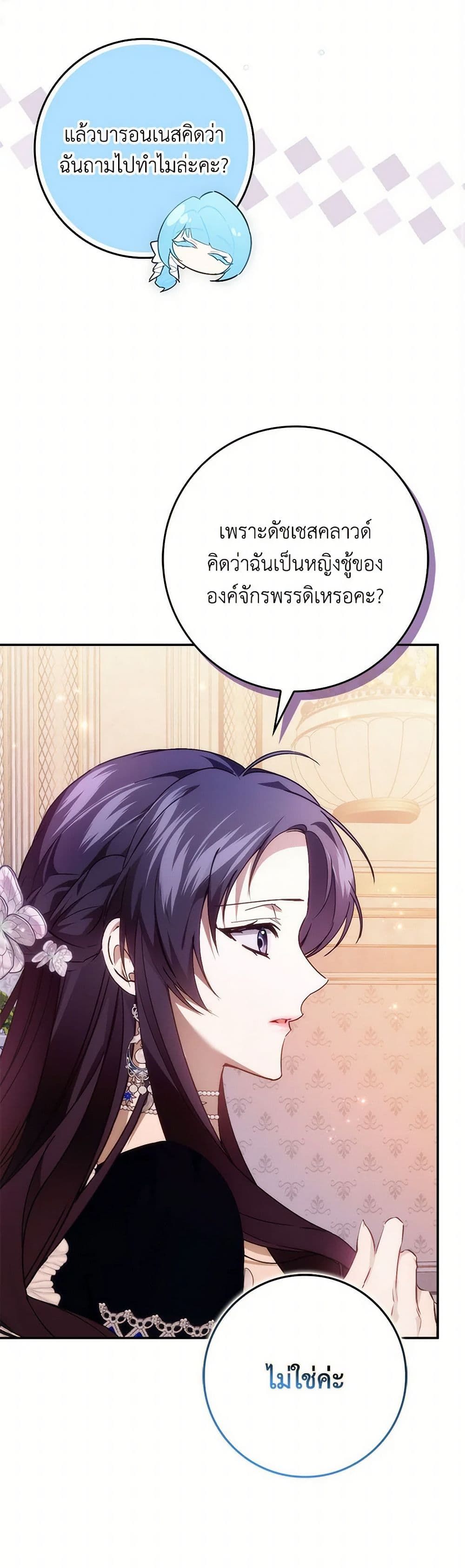 I Won’t Pick Up The Trash I Threw Away Again ตอนที่ 93 19