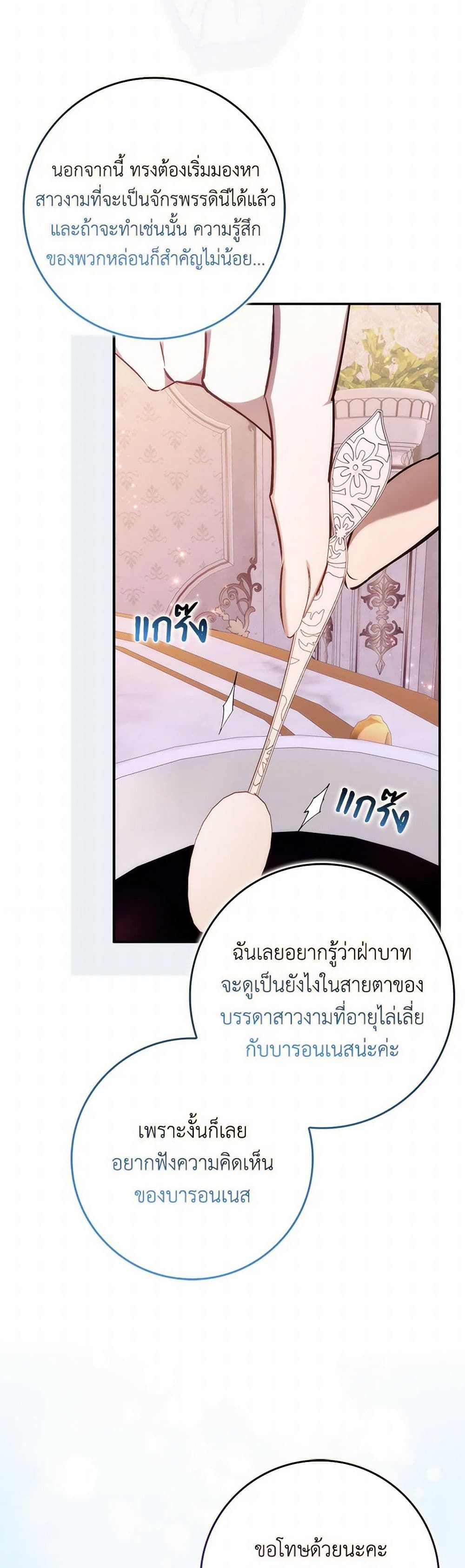I Won’t Pick Up The Trash I Threw Away Again ตอนที่ 93 21