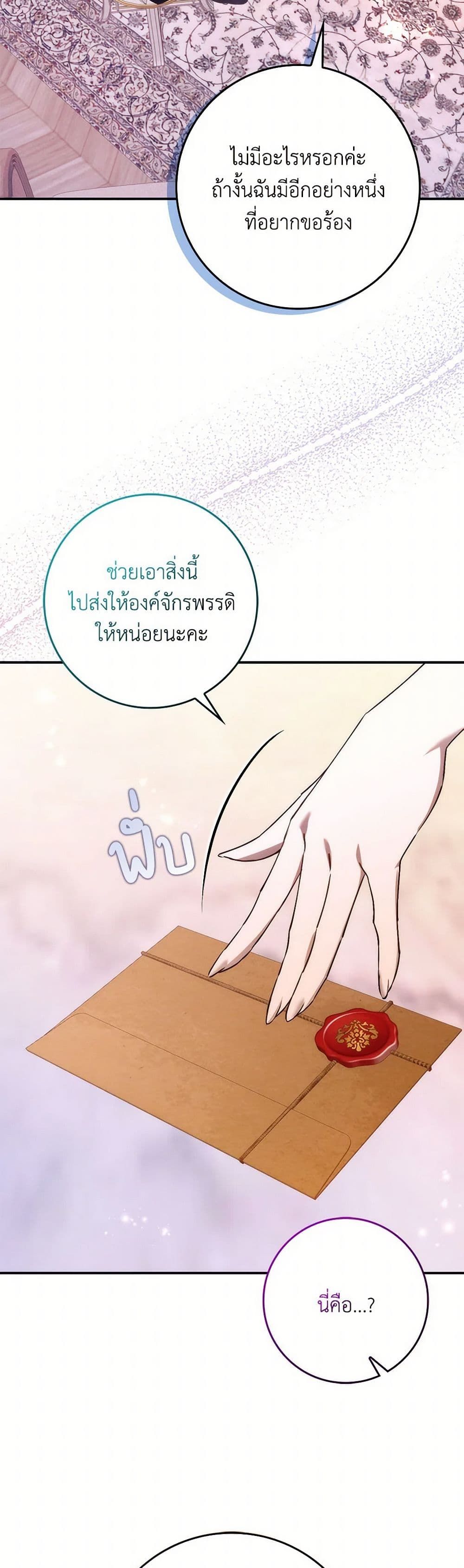 I Won’t Pick Up The Trash I Threw Away Again ตอนที่ 93 23