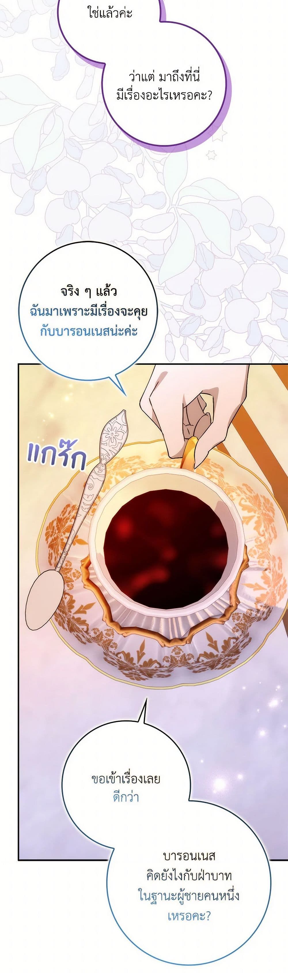 I Won’t Pick Up The Trash I Threw Away Again ตอนที่ 93 16