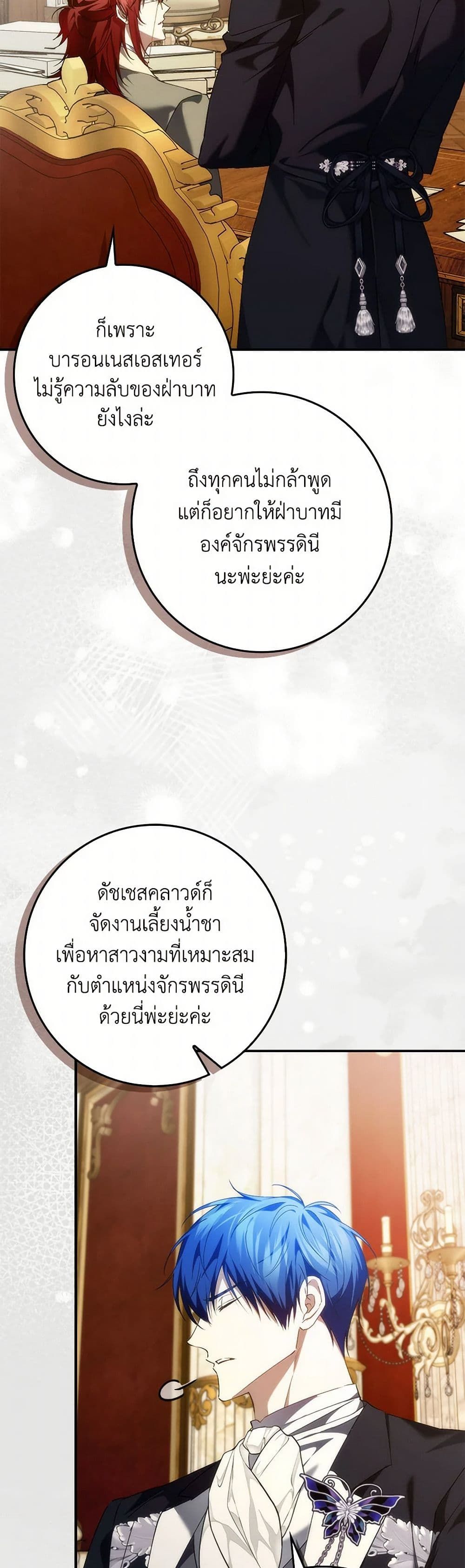 I Won’t Pick Up The Trash I Threw Away Again ตอนที่ 93 31