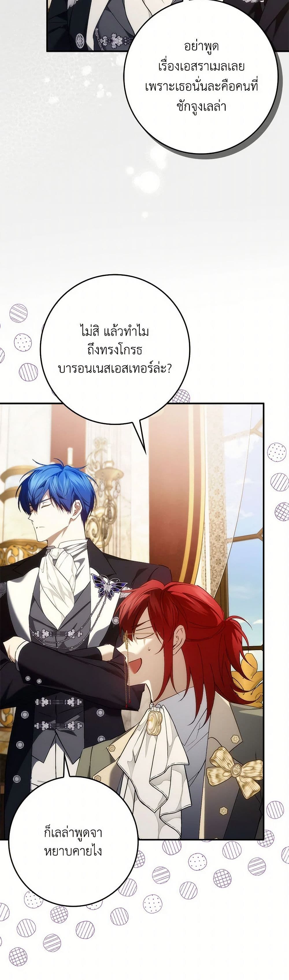 I Won’t Pick Up The Trash I Threw Away Again ตอนที่ 93 32