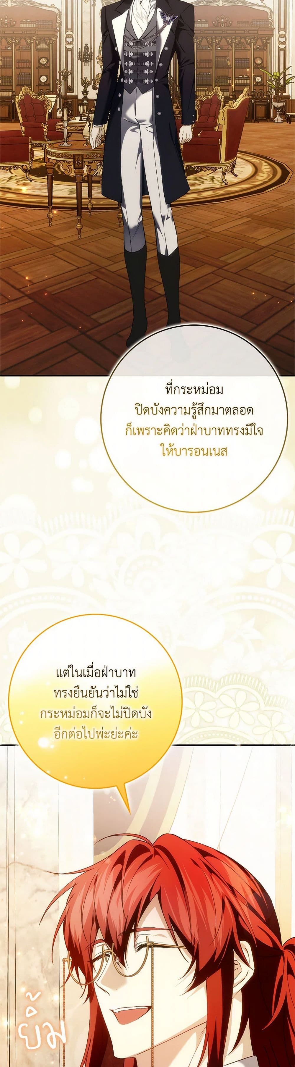 I Won’t Pick Up The Trash I Threw Away Again ตอนที่ 94 4