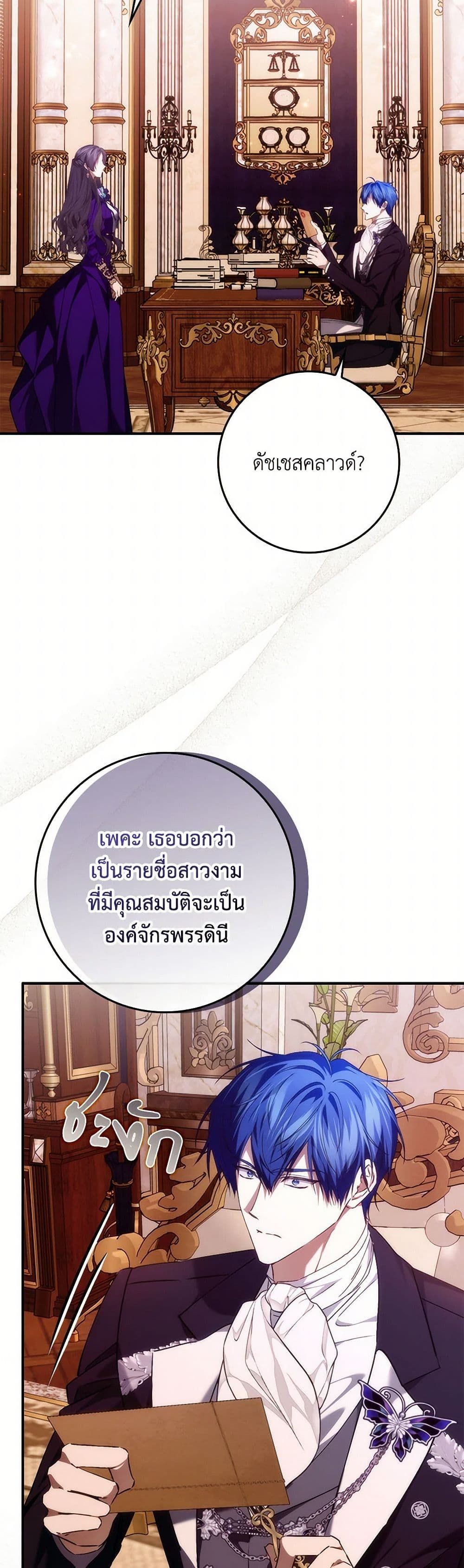 I Won’t Pick Up The Trash I Threw Away Again ตอนที่ 93 26