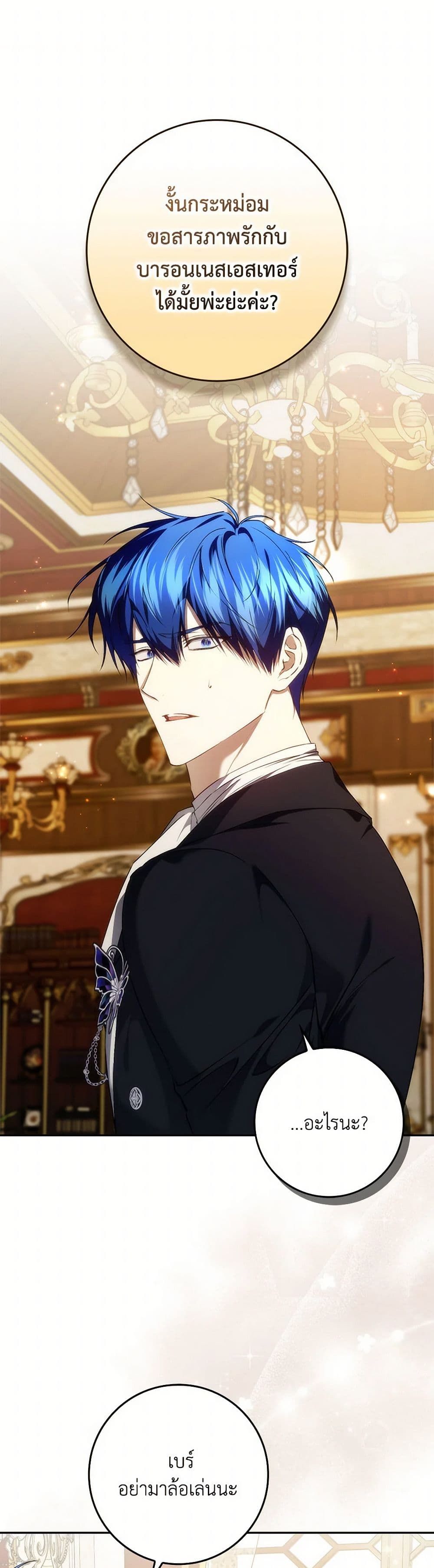 I Won’t Pick Up The Trash I Threw Away Again ตอนที่ 94 2