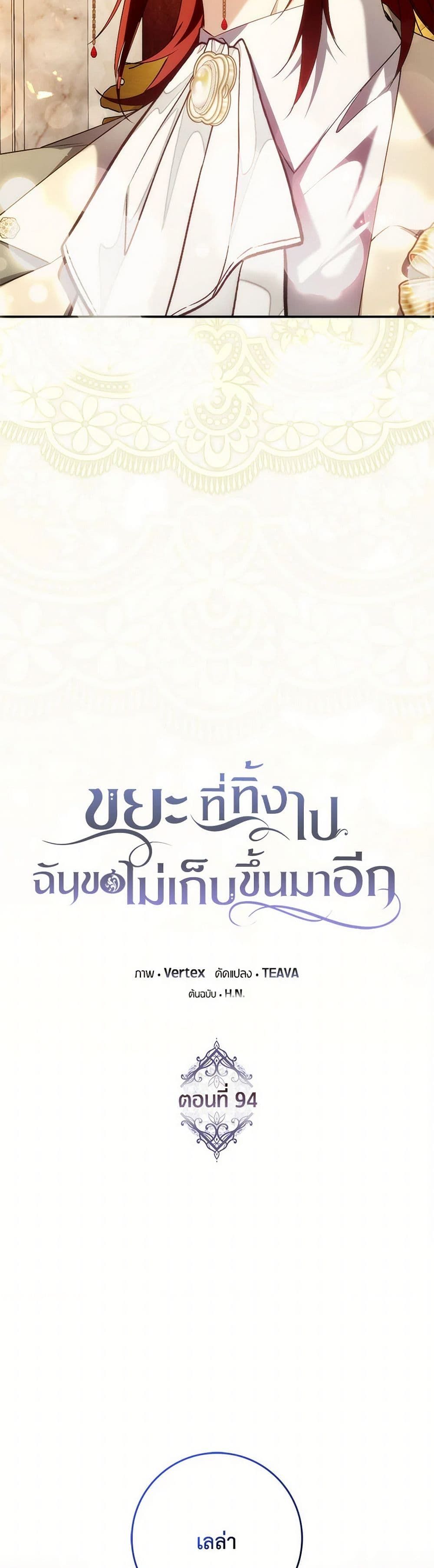 I Won’t Pick Up The Trash I Threw Away Again ตอนที่ 94 5