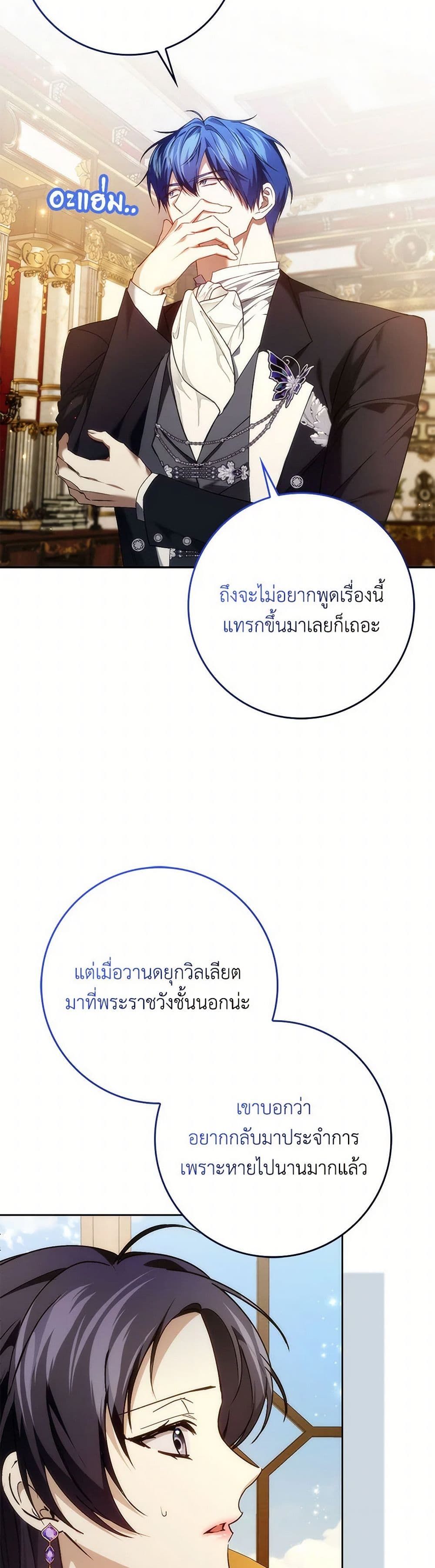 I Won’t Pick Up The Trash I Threw Away Again ตอนที่ 94 8