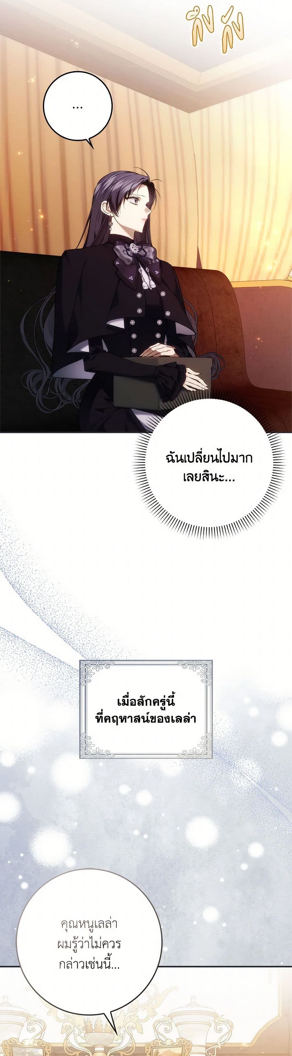 I Won’t Pick Up The Trash I Threw Away Again ตอนที่ 94 19