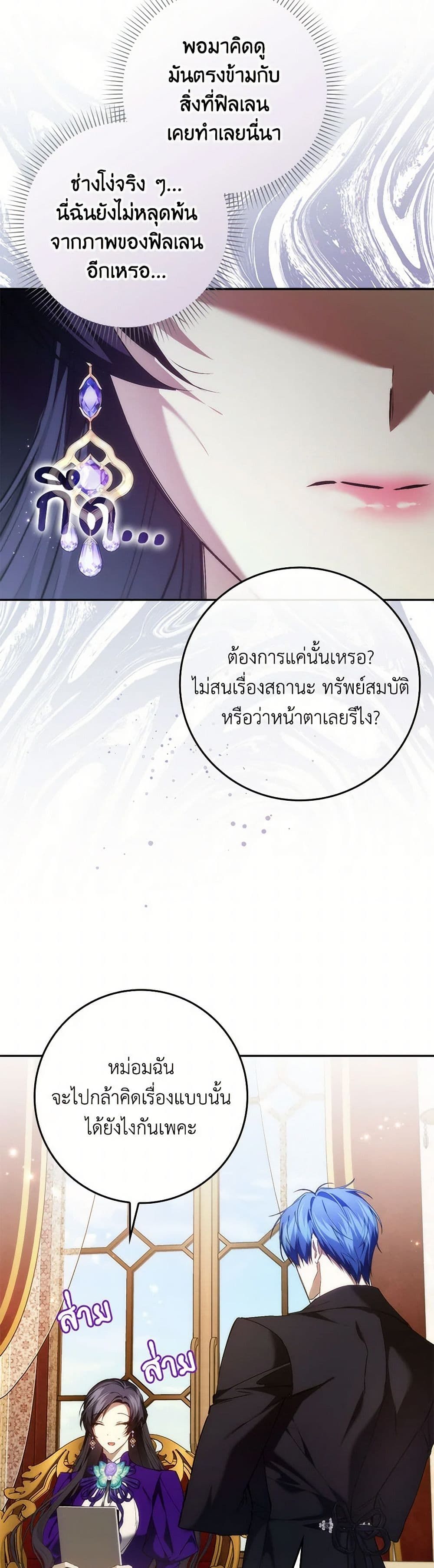 I Won’t Pick Up The Trash I Threw Away Again ตอนที่ 94 7