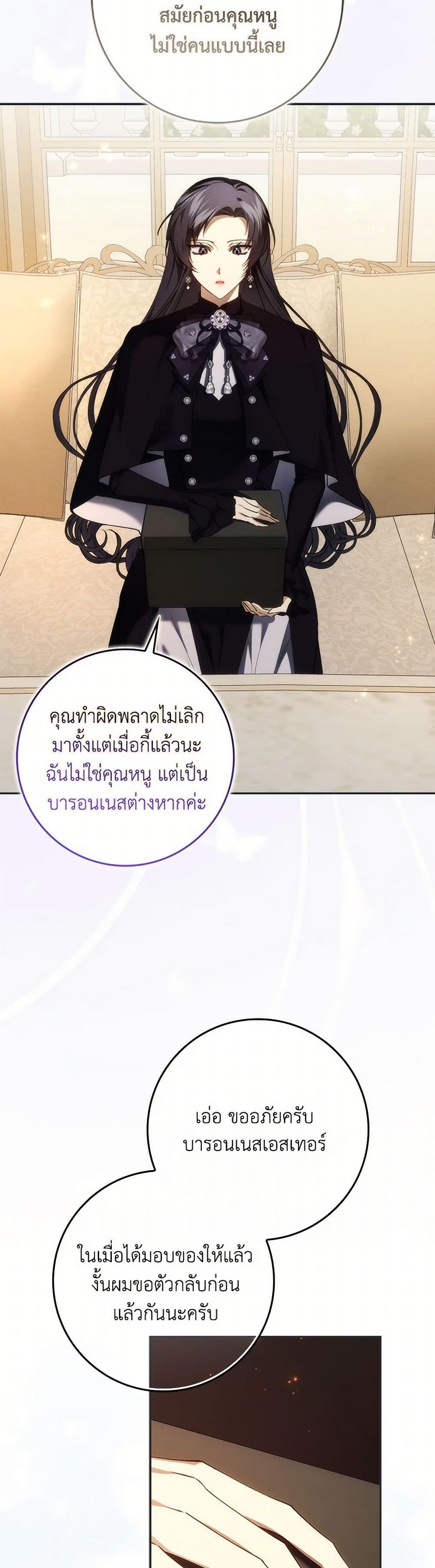 I Won’t Pick Up The Trash I Threw Away Again ตอนที่ 94 21