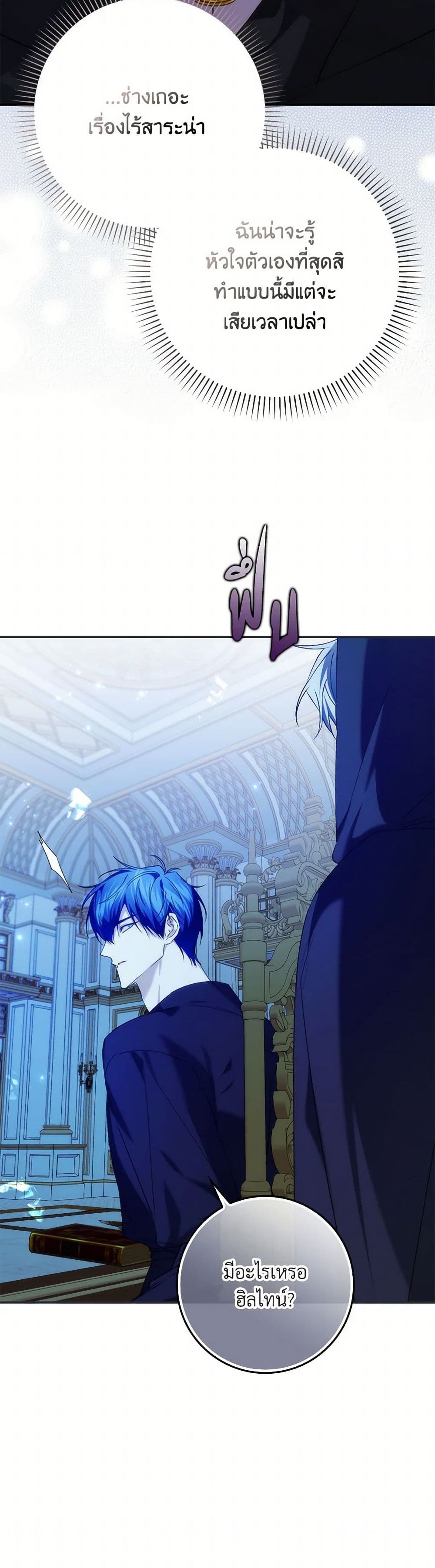 I Won’t Pick Up The Trash I Threw Away Again ตอนที่ 94 12