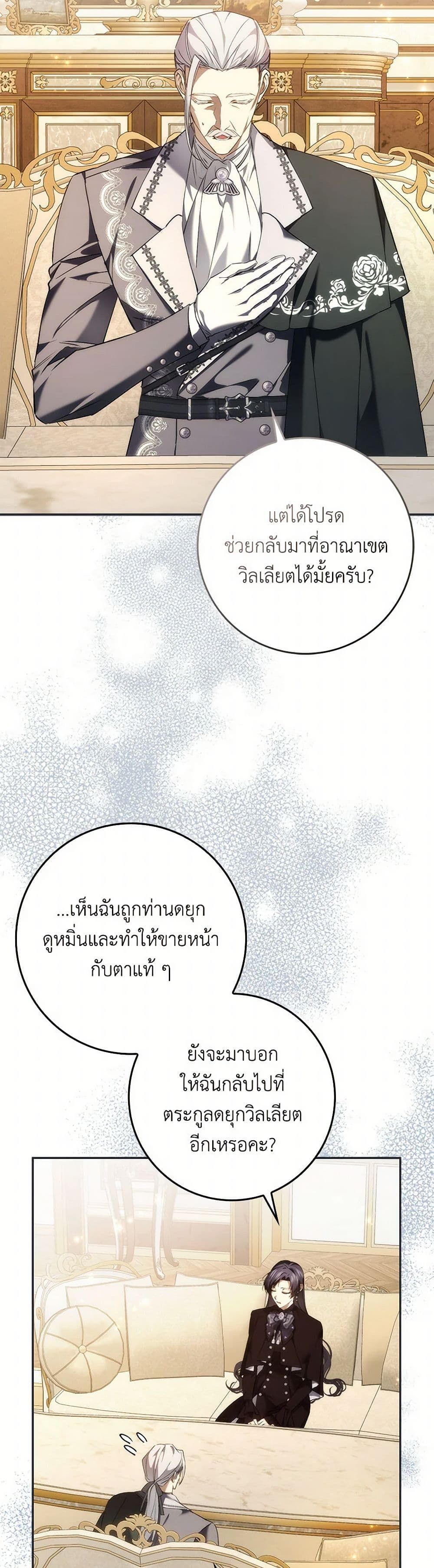 I Won’t Pick Up The Trash I Threw Away Again ตอนที่ 94 20