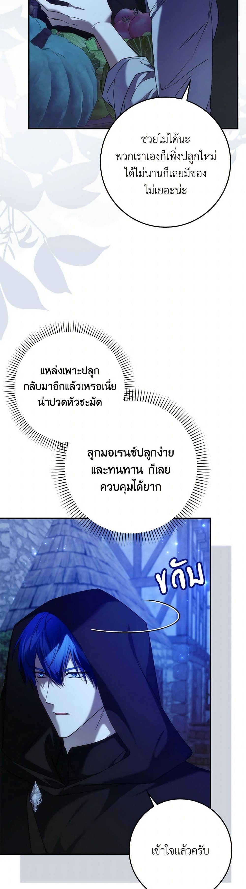 I Won’t Pick Up The Trash I Threw Away Again ตอนที่ 94 16