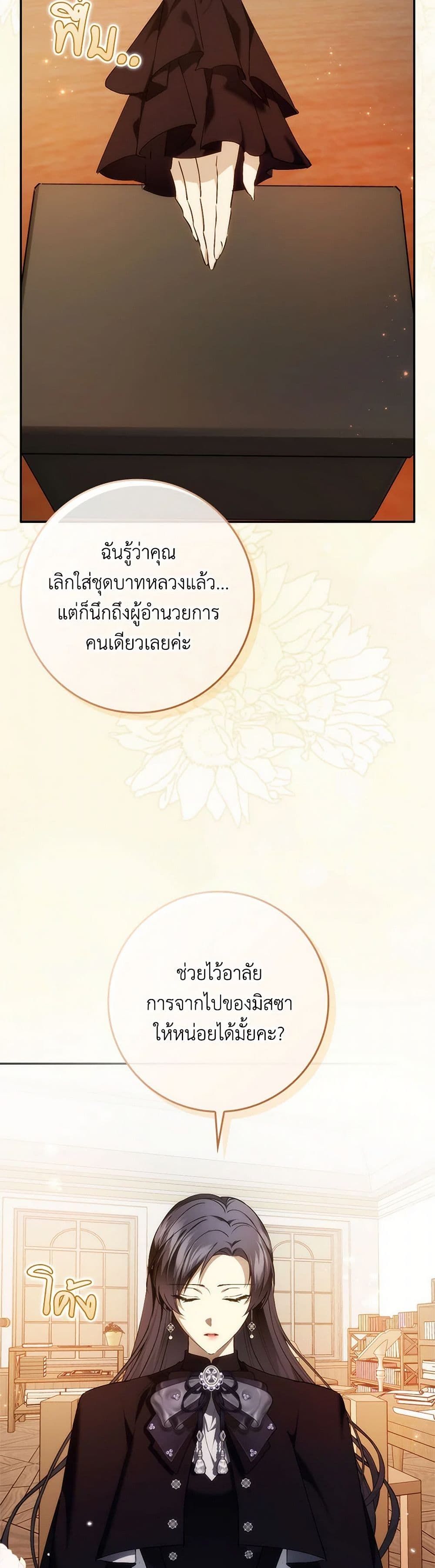 I Won’t Pick Up The Trash I Threw Away Again ตอนที่ 94 24