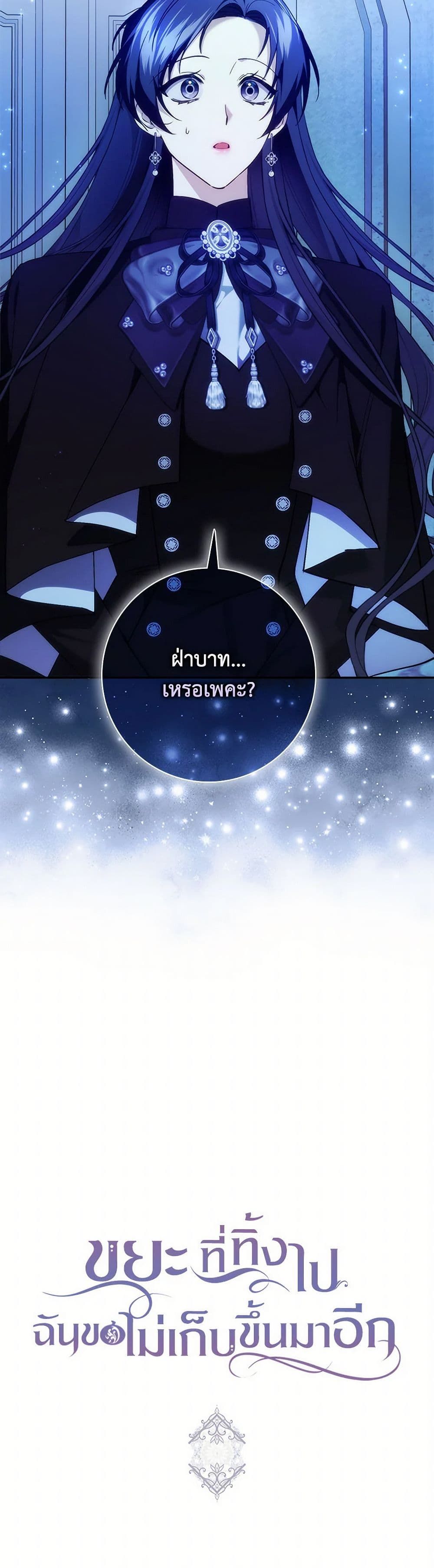 I Won’t Pick Up The Trash I Threw Away Again ตอนที่ 94 30