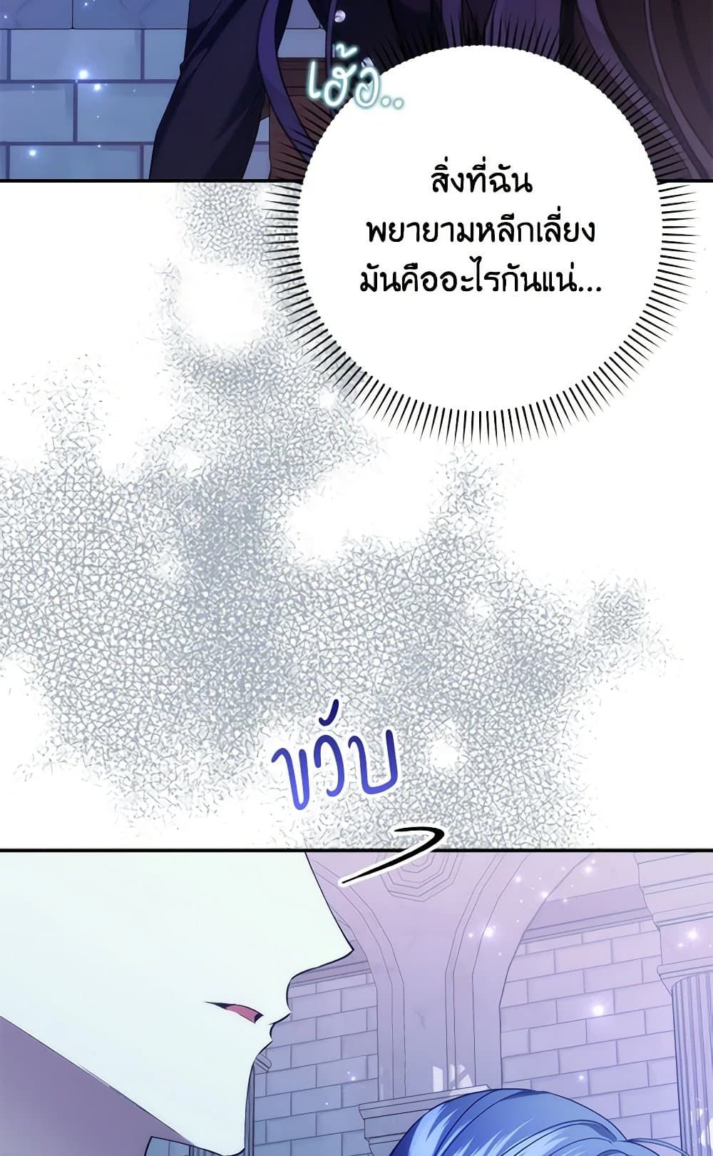 I Won’t Pick Up The Trash I Threw Away Again ตอนที่ 95 19