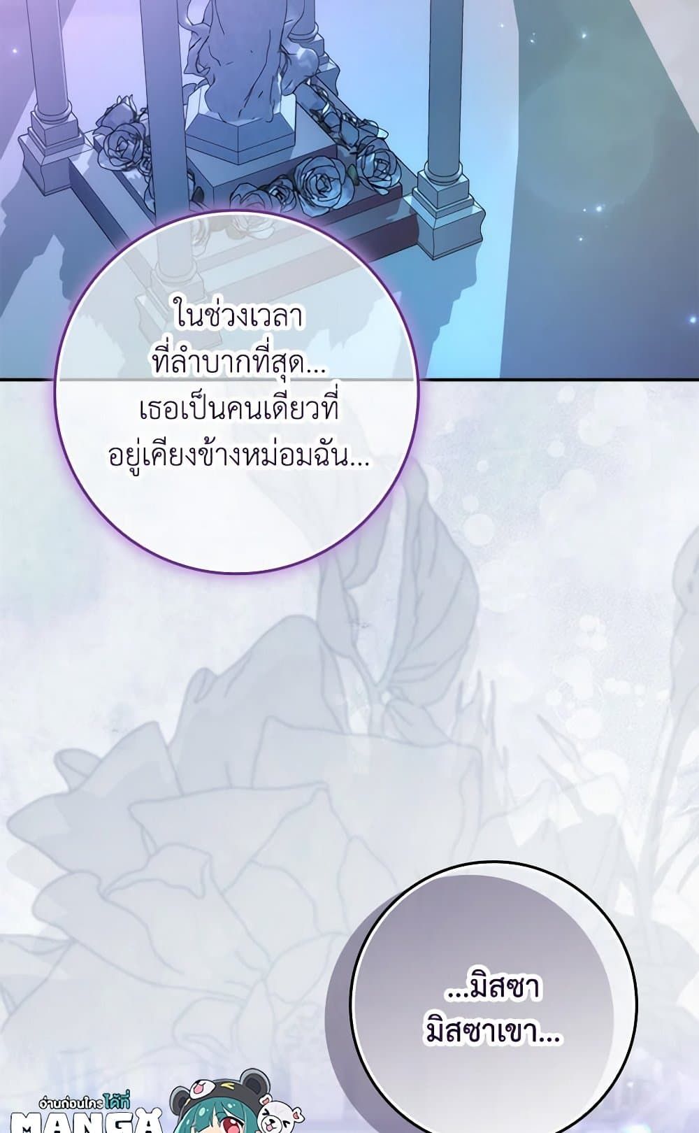 I Won’t Pick Up The Trash I Threw Away Again ตอนที่ 95 14
