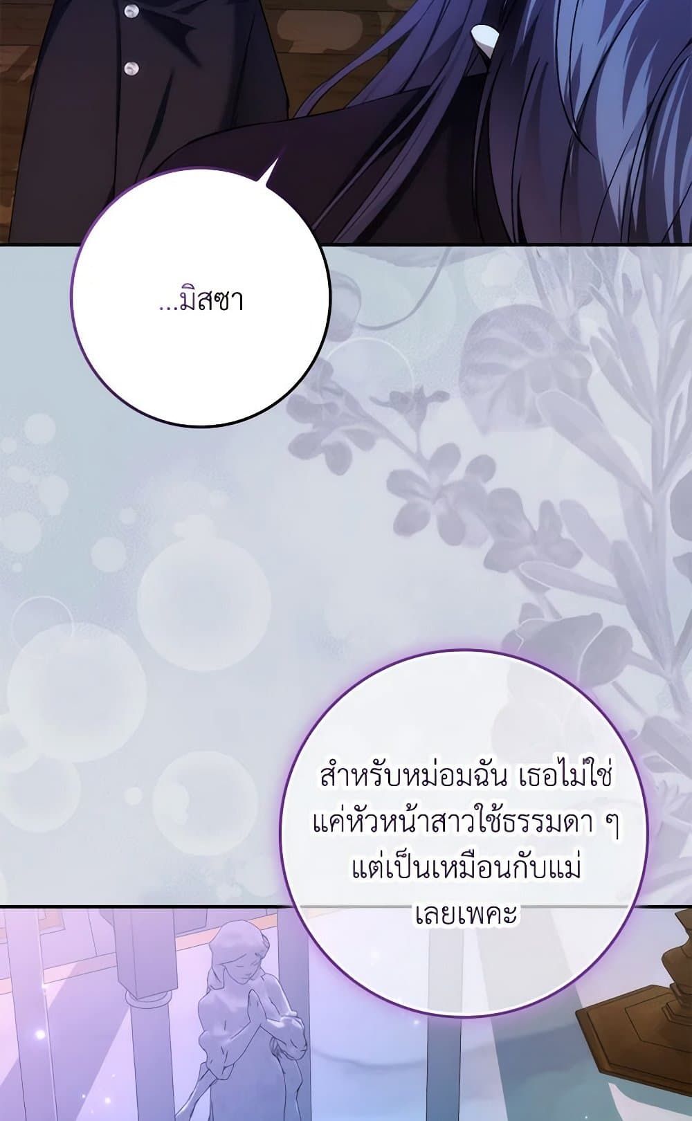 I Won’t Pick Up The Trash I Threw Away Again ตอนที่ 95 13