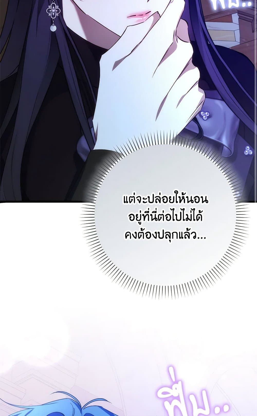 I Won’t Pick Up The Trash I Threw Away Again ตอนที่ 95 21