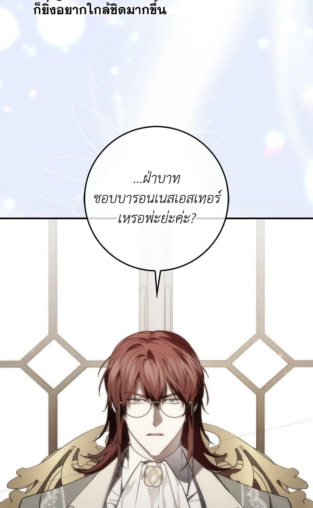 I Won’t Pick Up The Trash I Threw Away Again ตอนที่ 95 29