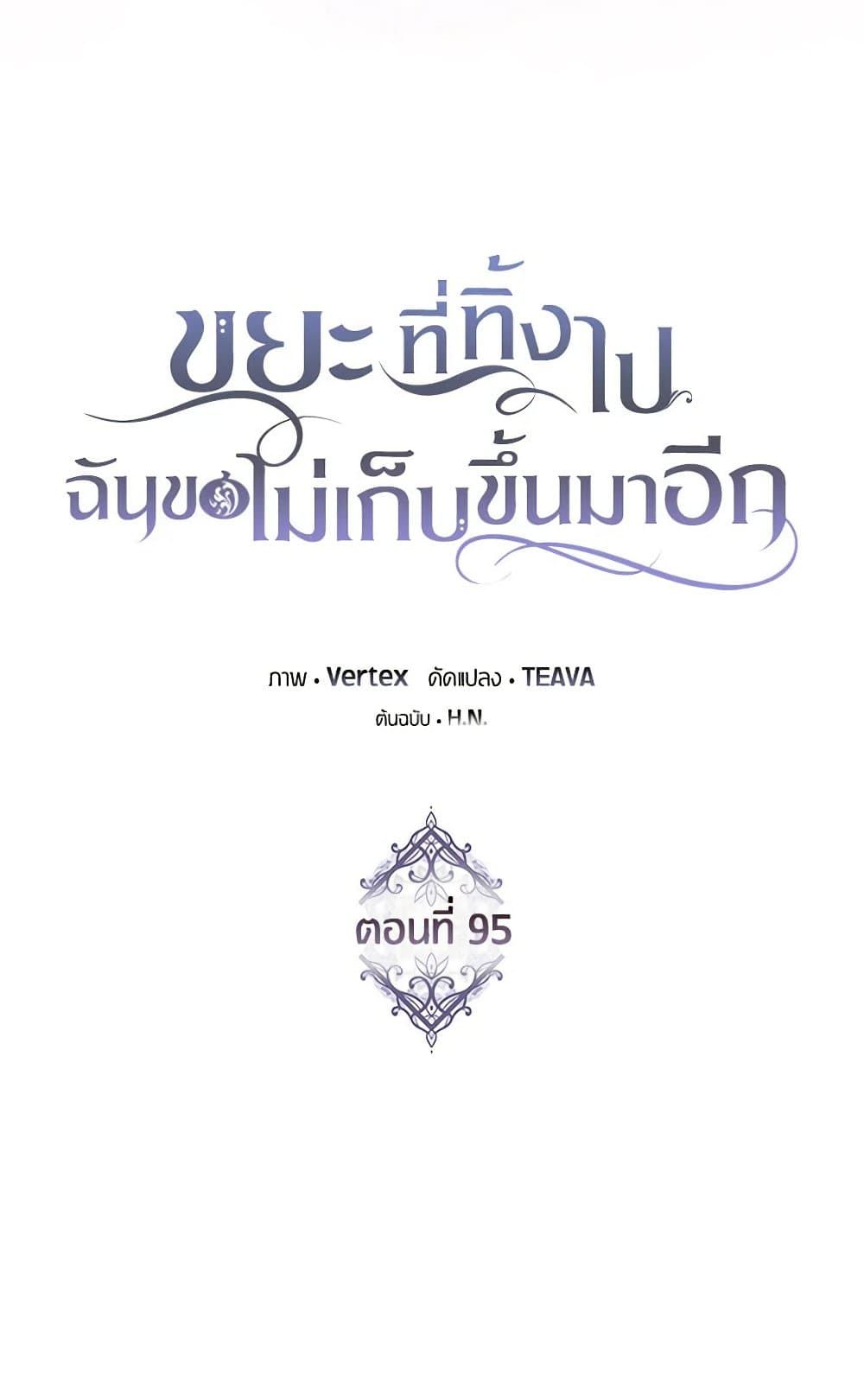 I Won’t Pick Up The Trash I Threw Away Again ตอนที่ 95 32