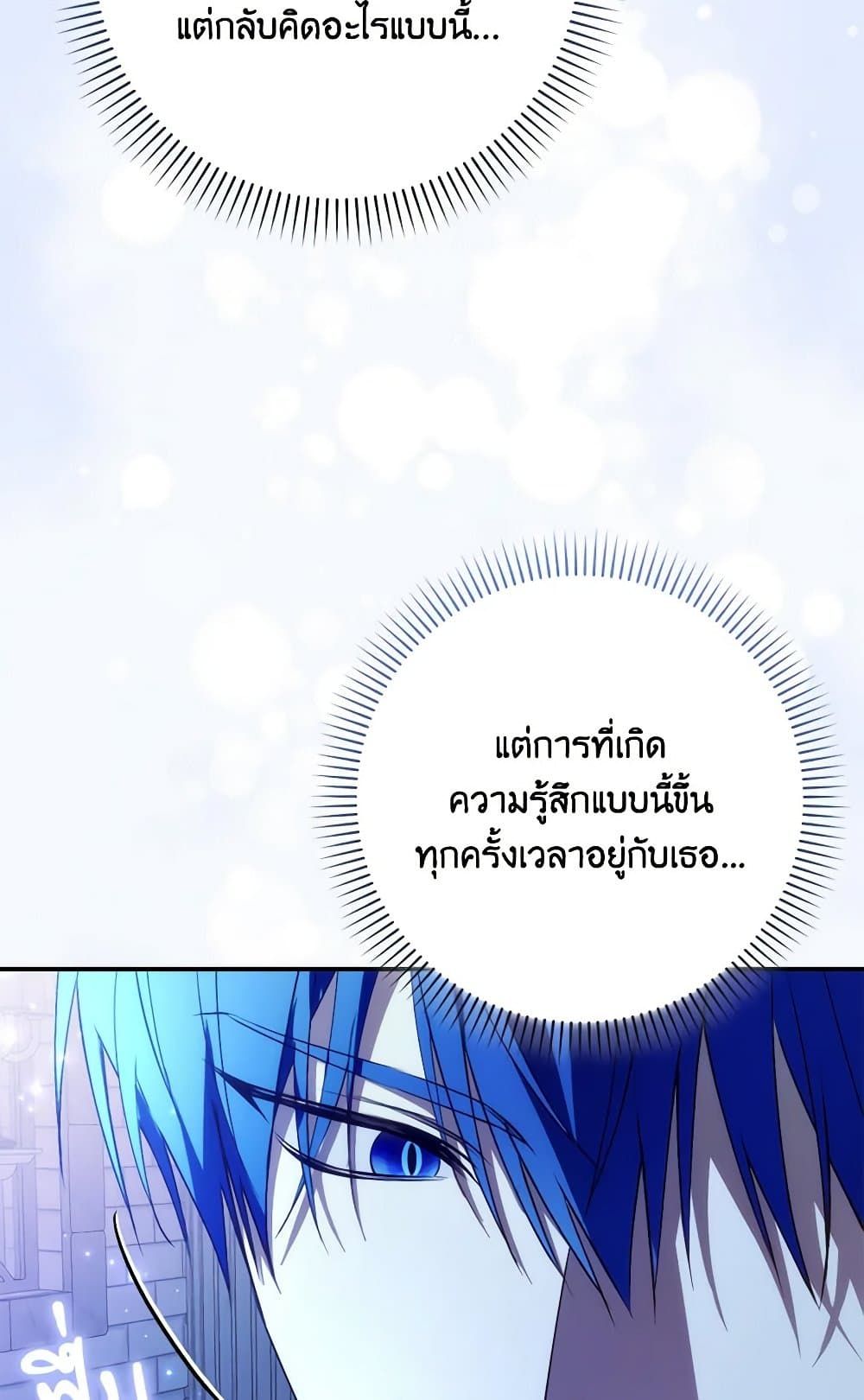 I Won’t Pick Up The Trash I Threw Away Again ตอนที่ 95 27