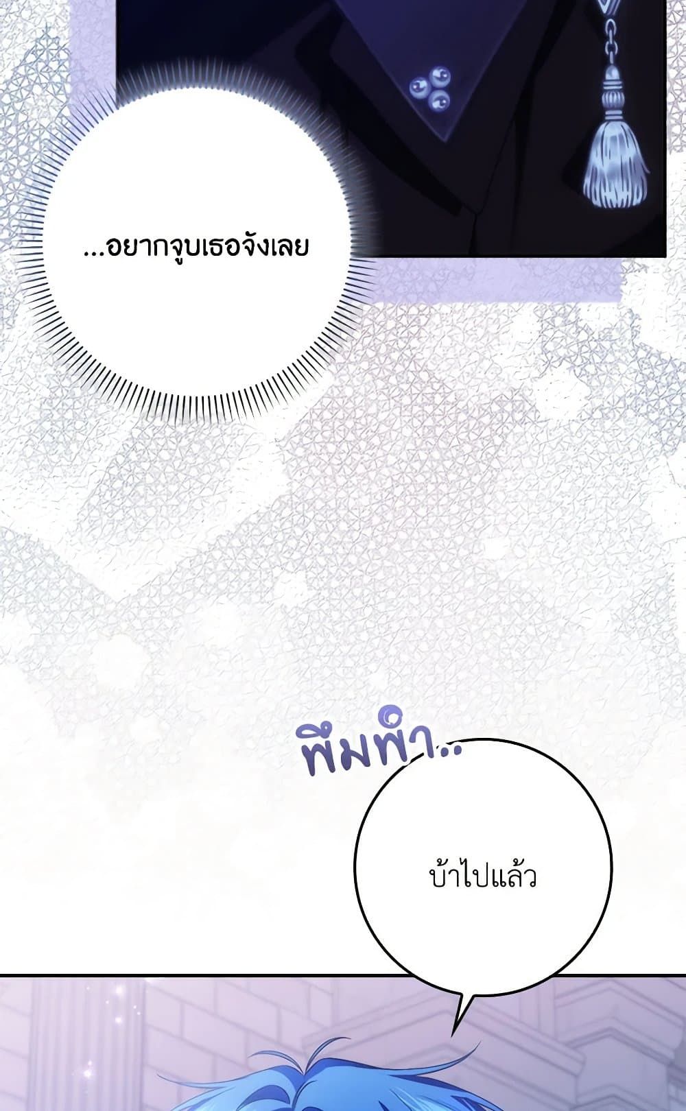 I Won’t Pick Up The Trash I Threw Away Again ตอนที่ 95 25