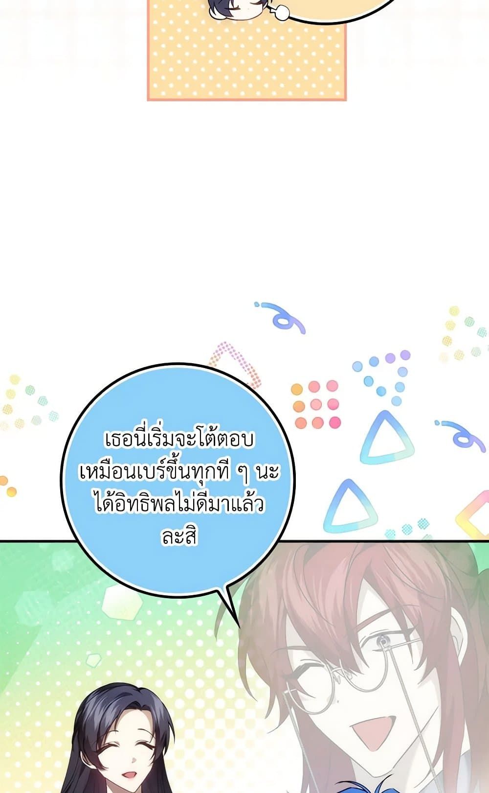 I Won’t Pick Up The Trash I Threw Away Again ตอนที่ 95 44