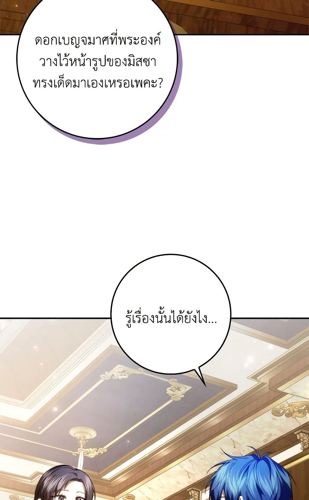 I Won’t Pick Up The Trash I Threw Away Again ตอนที่ 95 41