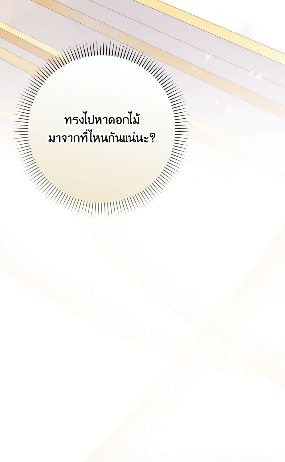 I Won’t Pick Up The Trash I Threw Away Again ตอนที่ 95 39