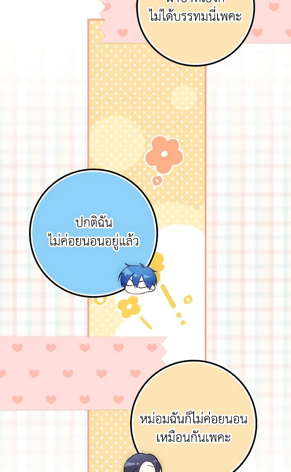 I Won’t Pick Up The Trash I Threw Away Again ตอนที่ 95 43