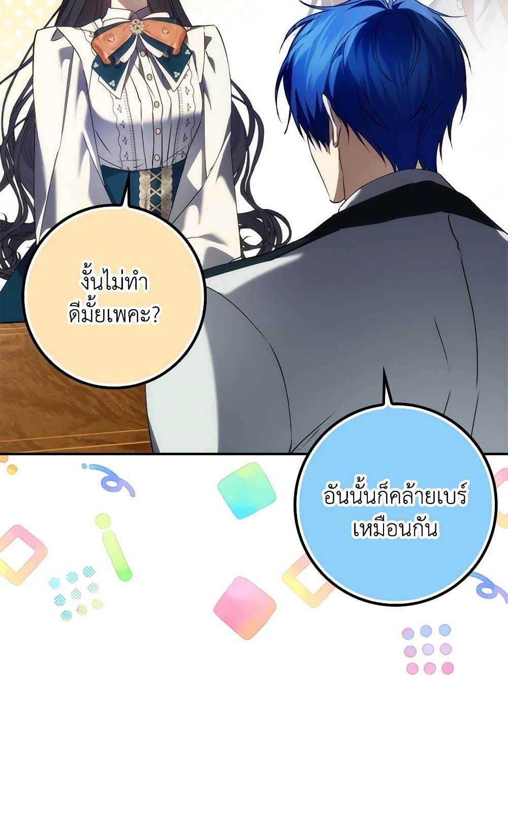 I Won’t Pick Up The Trash I Threw Away Again ตอนที่ 95 45