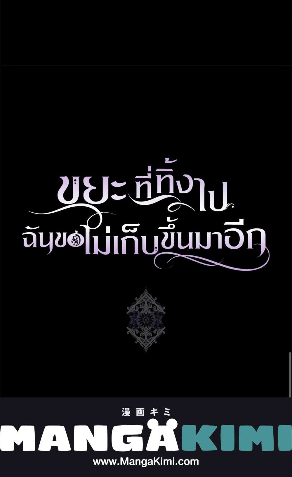 I Won’t Pick Up The Trash I Threw Away Again ตอนที่ 95 74