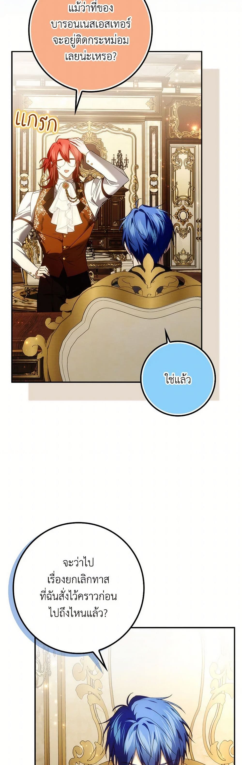 I Won’t Pick Up The Trash I Threw Away Again ตอนที่ 96 3