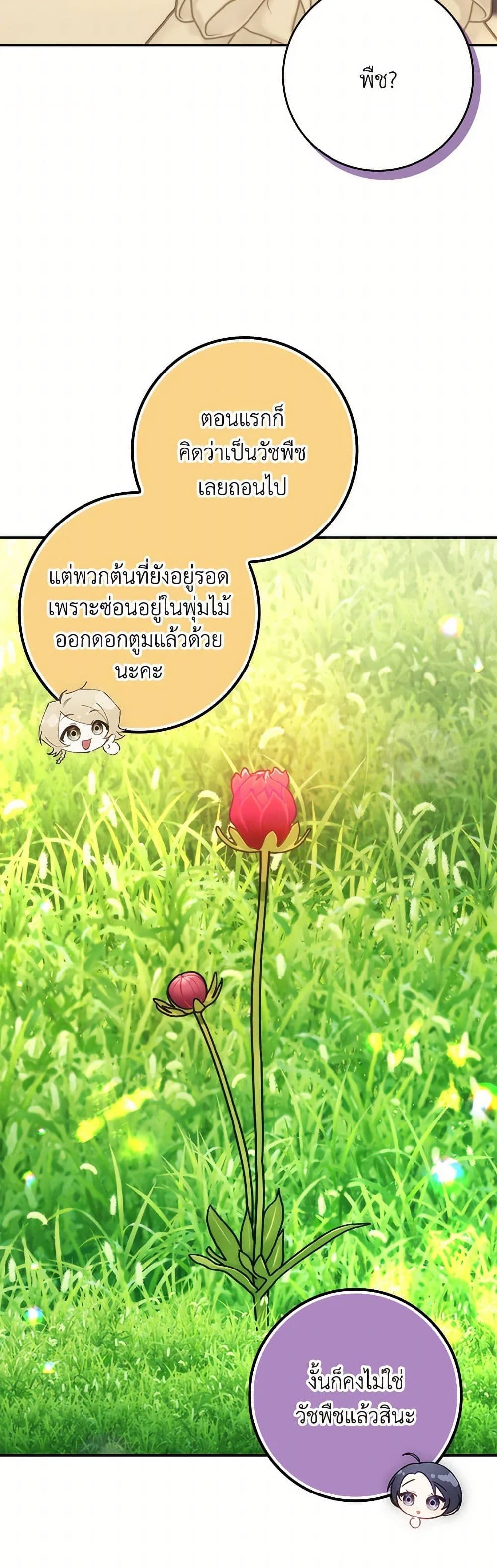 I Won’t Pick Up The Trash I Threw Away Again ตอนที่ 96 10