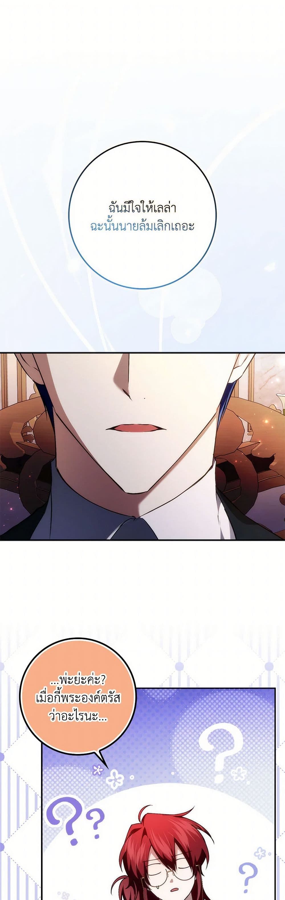 I Won’t Pick Up The Trash I Threw Away Again ตอนที่ 96 1