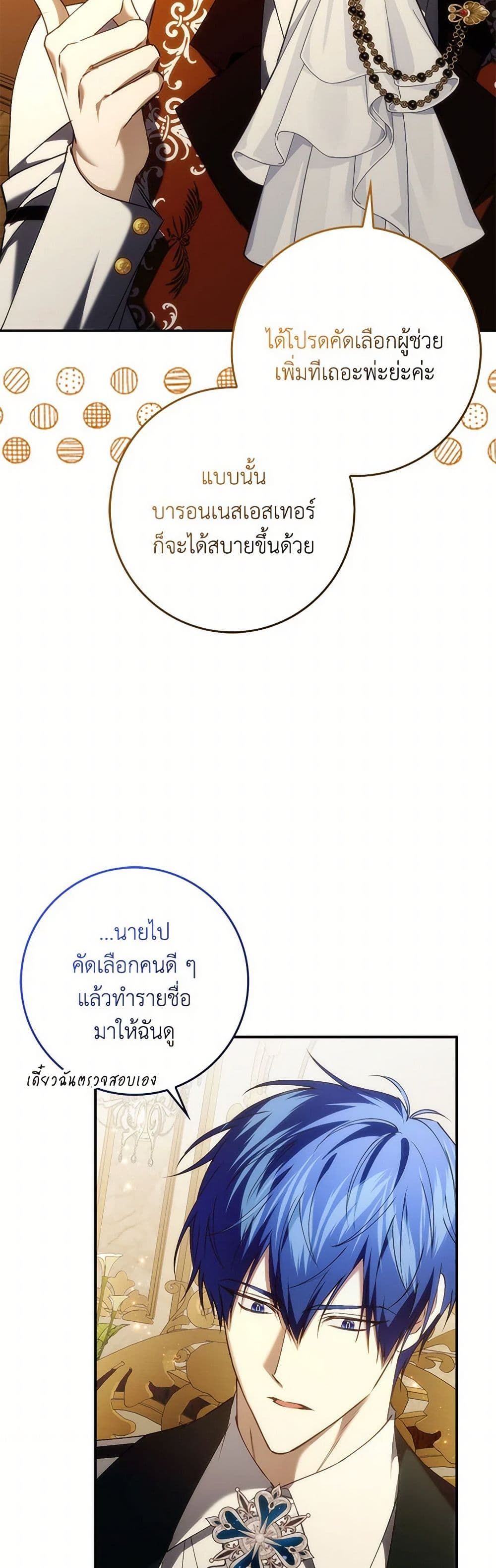 I Won’t Pick Up The Trash I Threw Away Again ตอนที่ 96 8