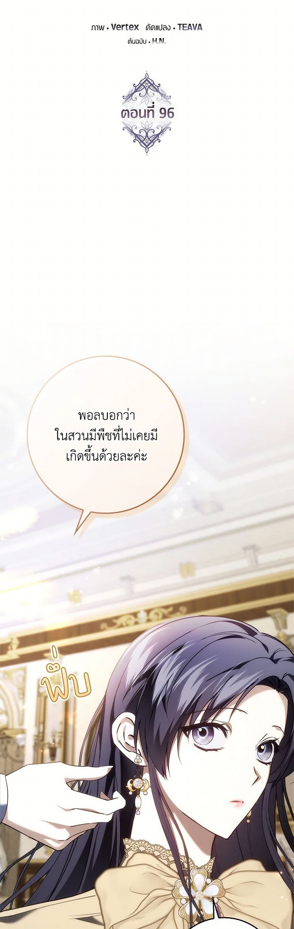 I Won’t Pick Up The Trash I Threw Away Again ตอนที่ 96 9