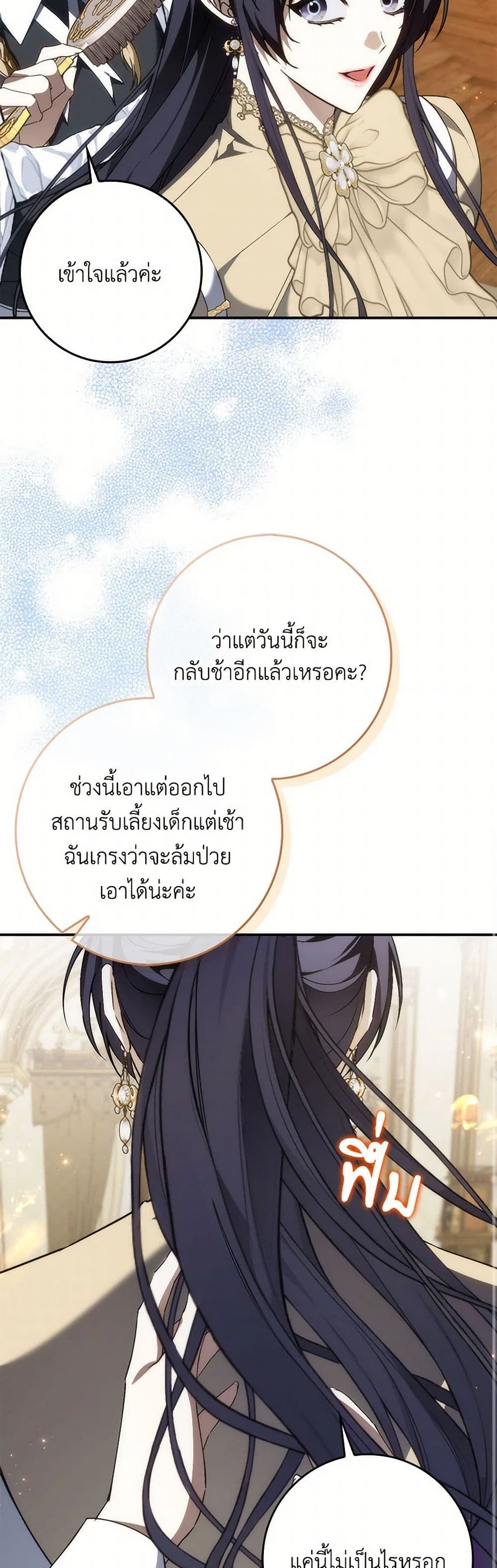 I Won’t Pick Up The Trash I Threw Away Again ตอนที่ 96 12