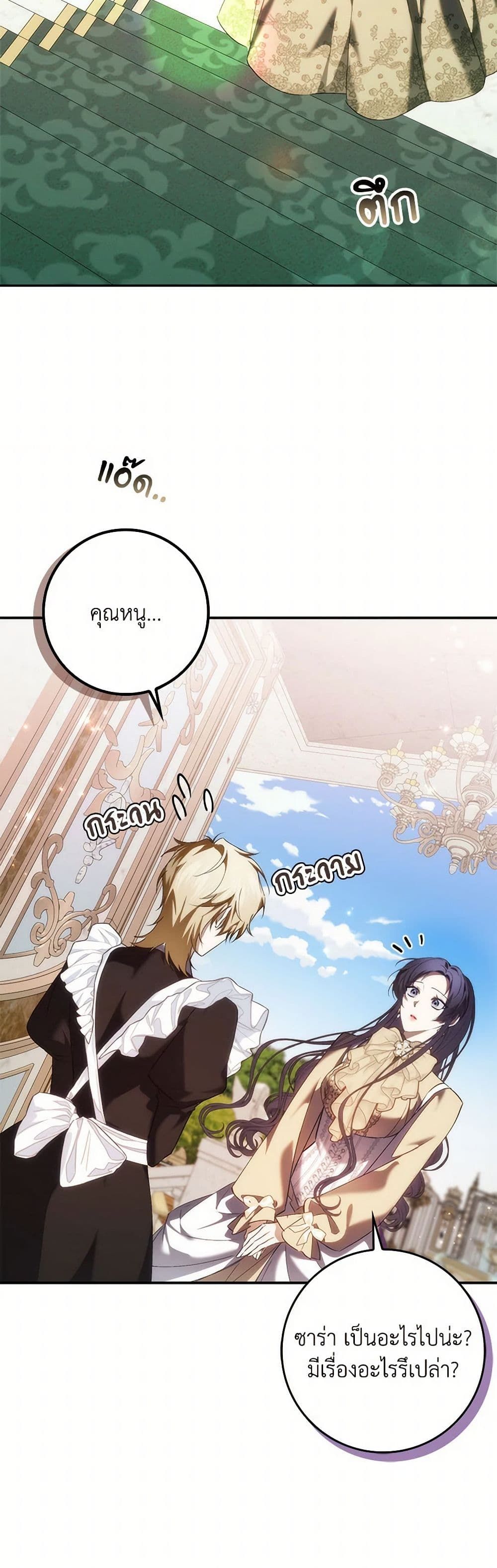 I Won’t Pick Up The Trash I Threw Away Again ตอนที่ 96 27