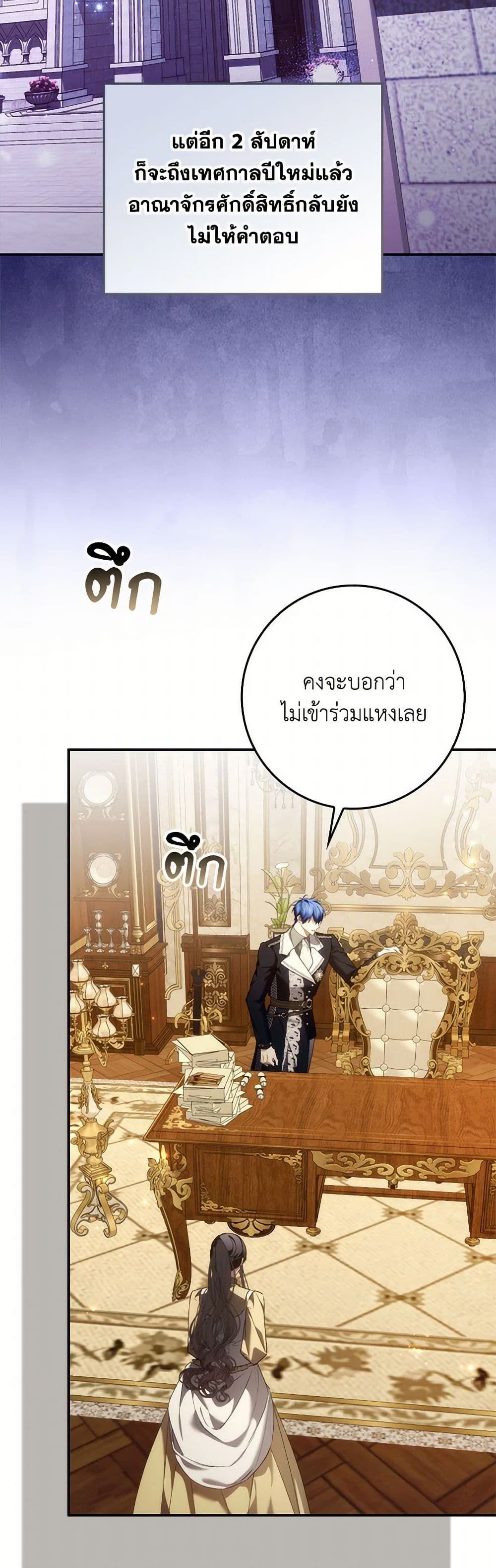 I Won’t Pick Up The Trash I Threw Away Again ตอนที่ 96 23