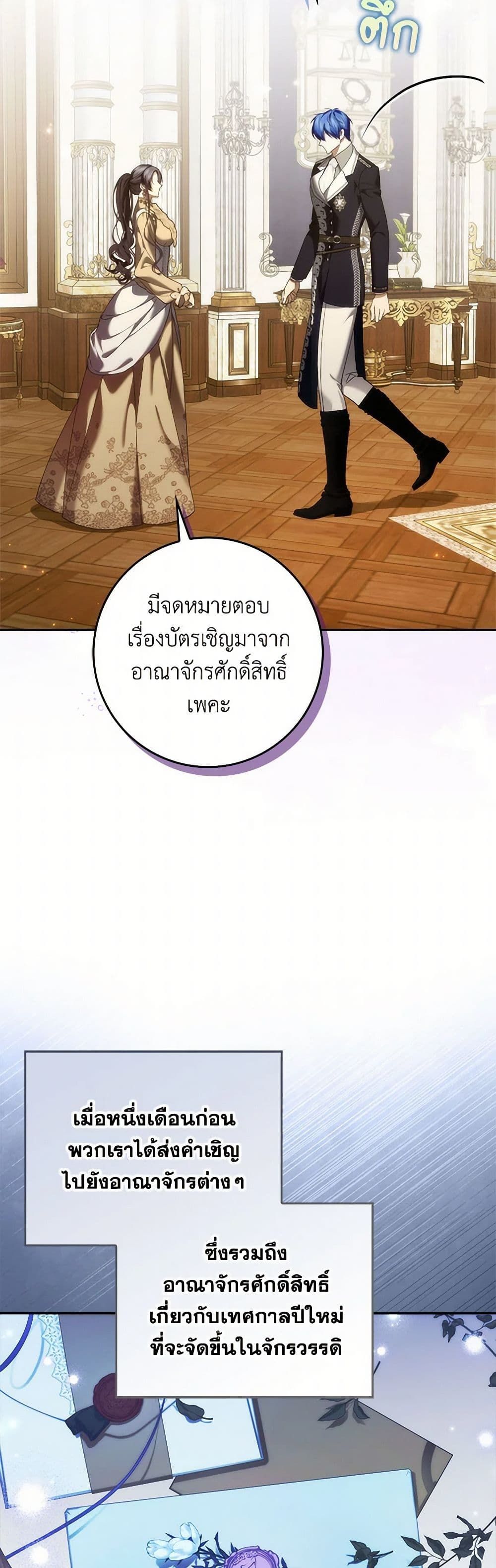 I Won’t Pick Up The Trash I Threw Away Again ตอนที่ 96 21