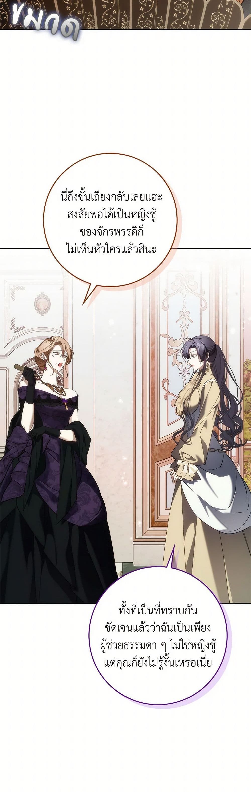 I Won’t Pick Up The Trash I Threw Away Again ตอนที่ 96 31