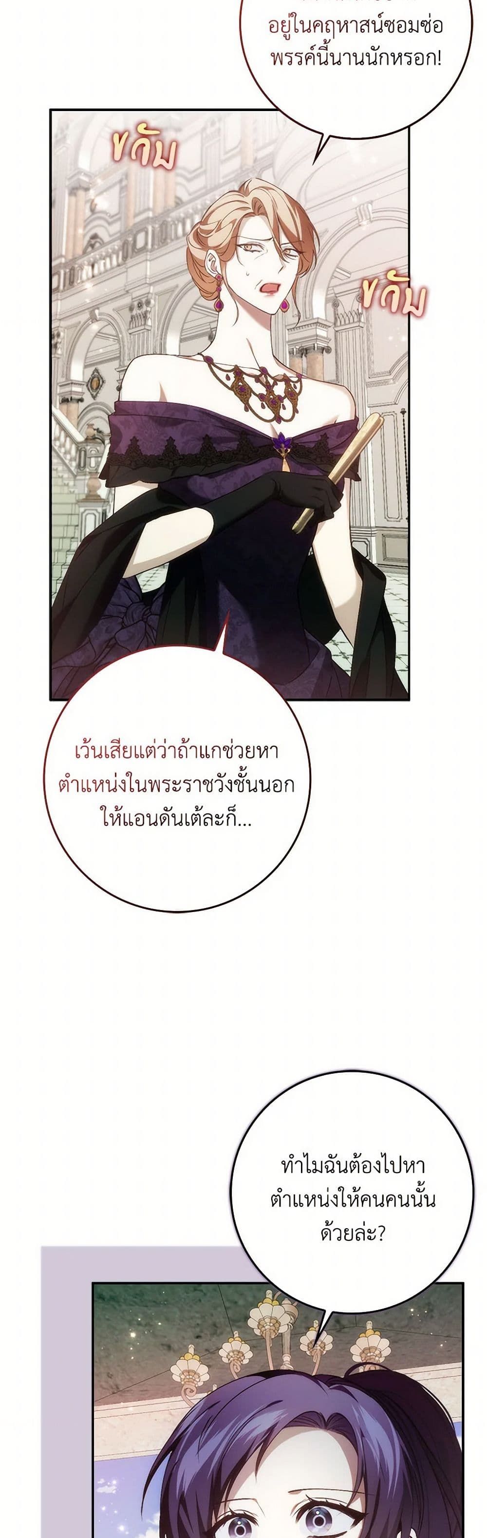 I Won’t Pick Up The Trash I Threw Away Again ตอนที่ 96 36