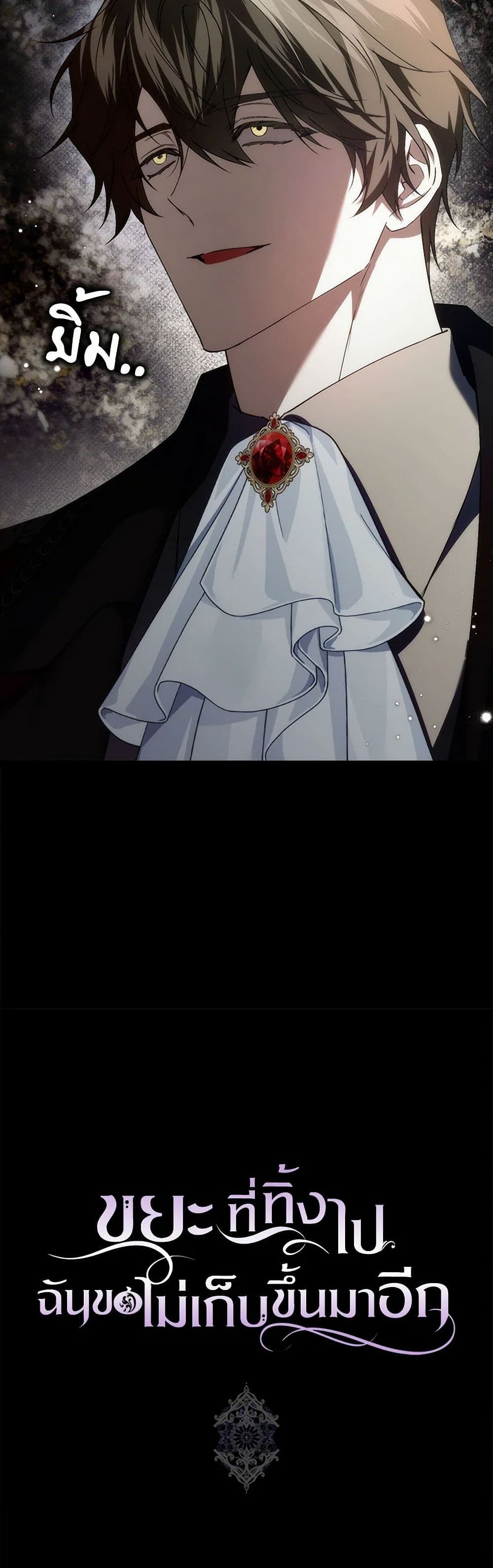 I Won’t Pick Up The Trash I Threw Away Again ตอนที่ 96 42