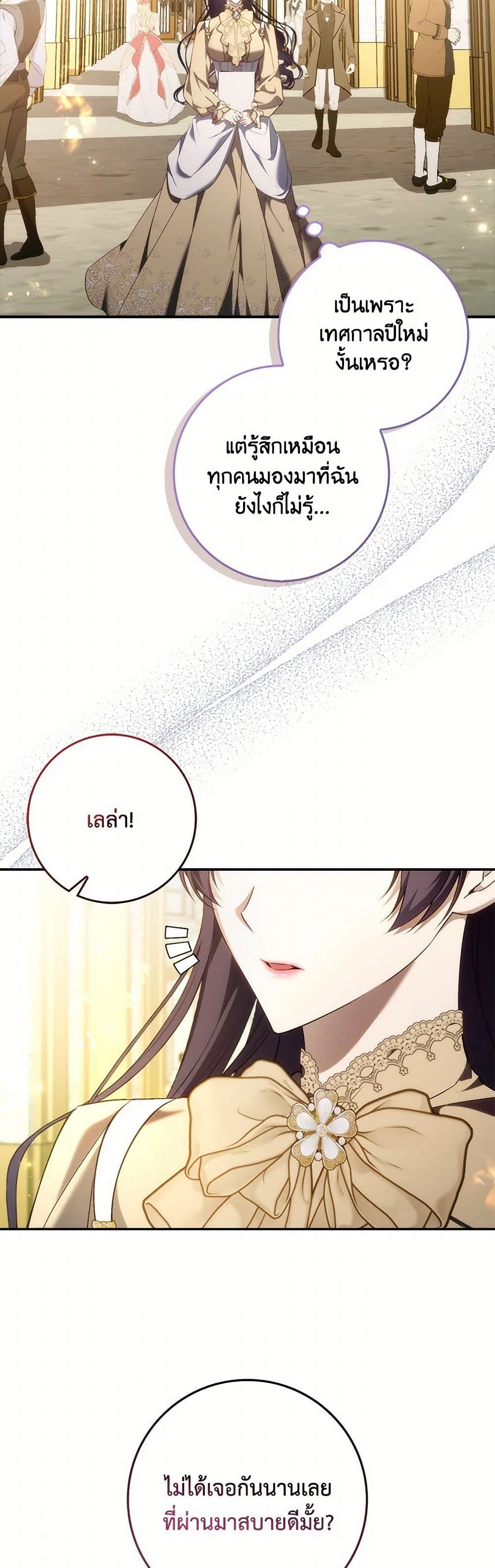 I Won’t Pick Up The Trash I Threw Away Again ตอนที่ 97 5